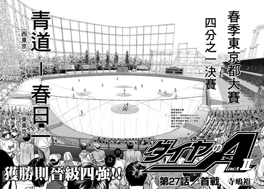 钻石王牌 - 第2部27话 - 第2张图