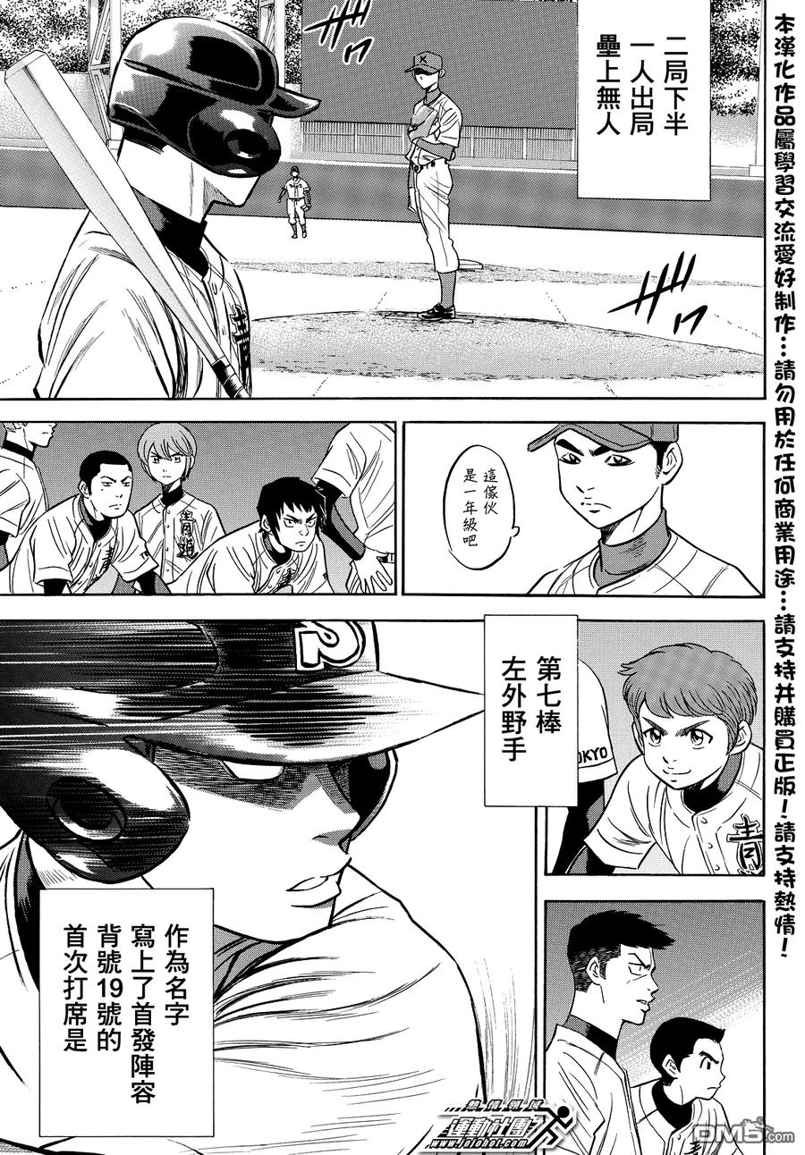 钻石王牌 - 第2部27话 - 第16张图