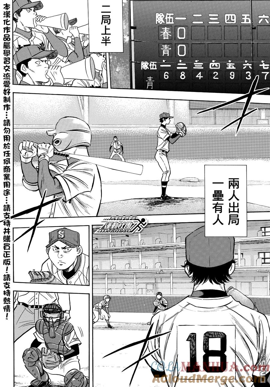 钻石王牌 - 第2部27话 - 第3张图