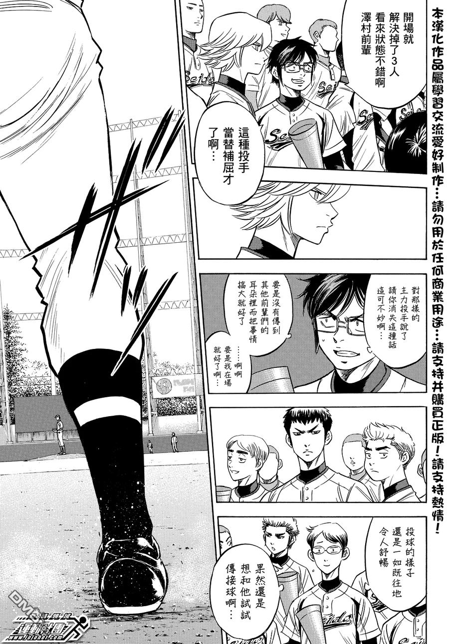 钻石王牌 - 第2部27话 - 第14张图