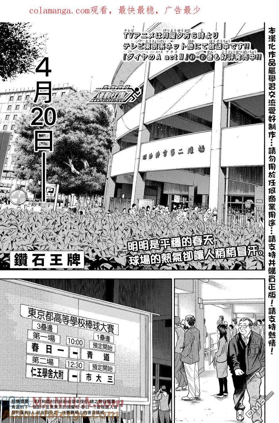 钻石王牌 - 第2部27话 - 第1张图