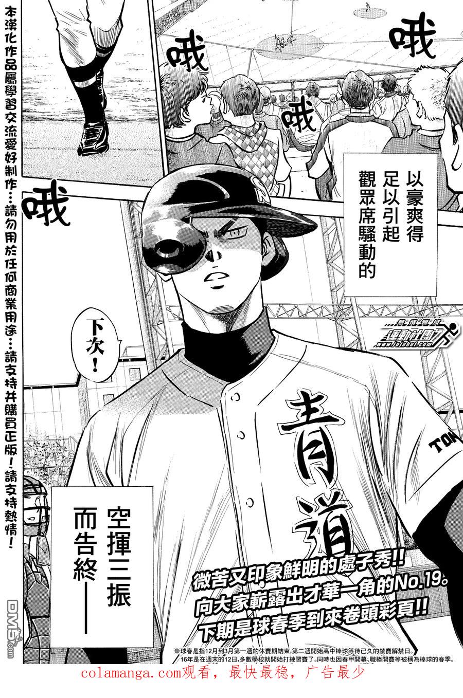 钻石王牌 - 第2部27话 - 第18张图