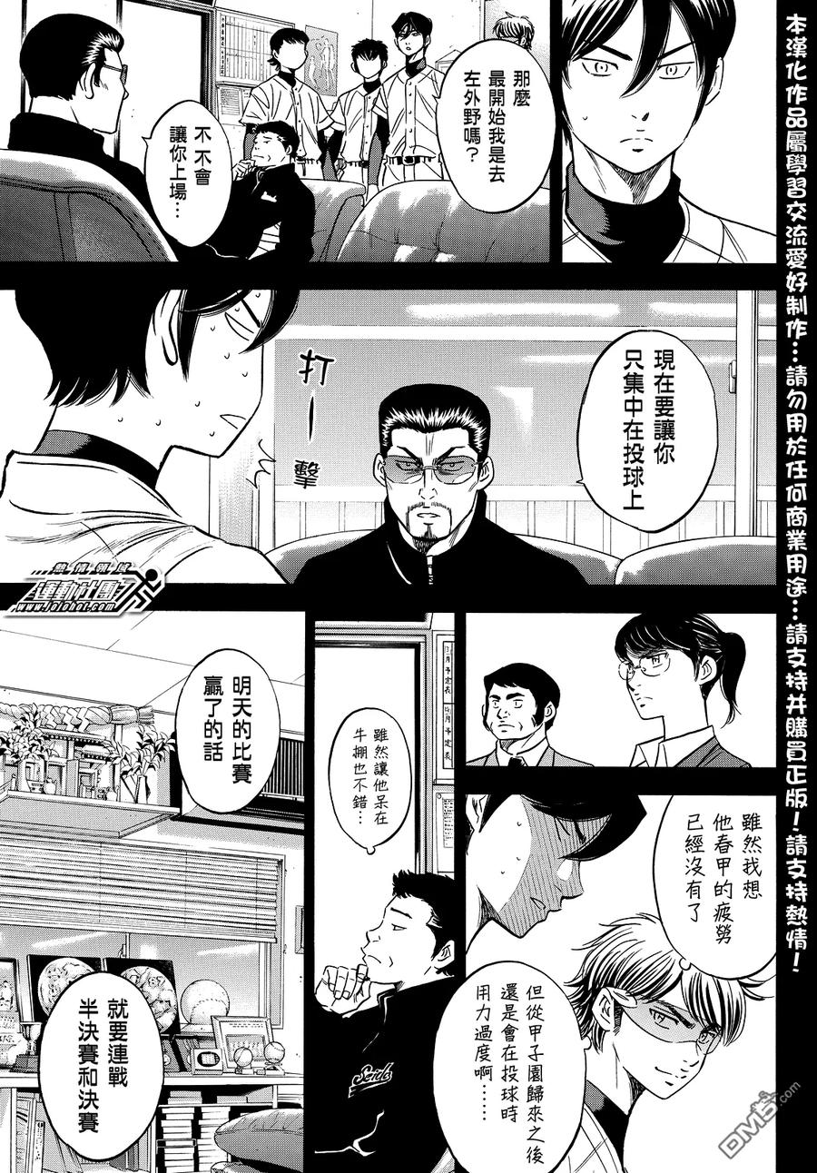 钻石王牌 - 第2部27话 - 第10张图