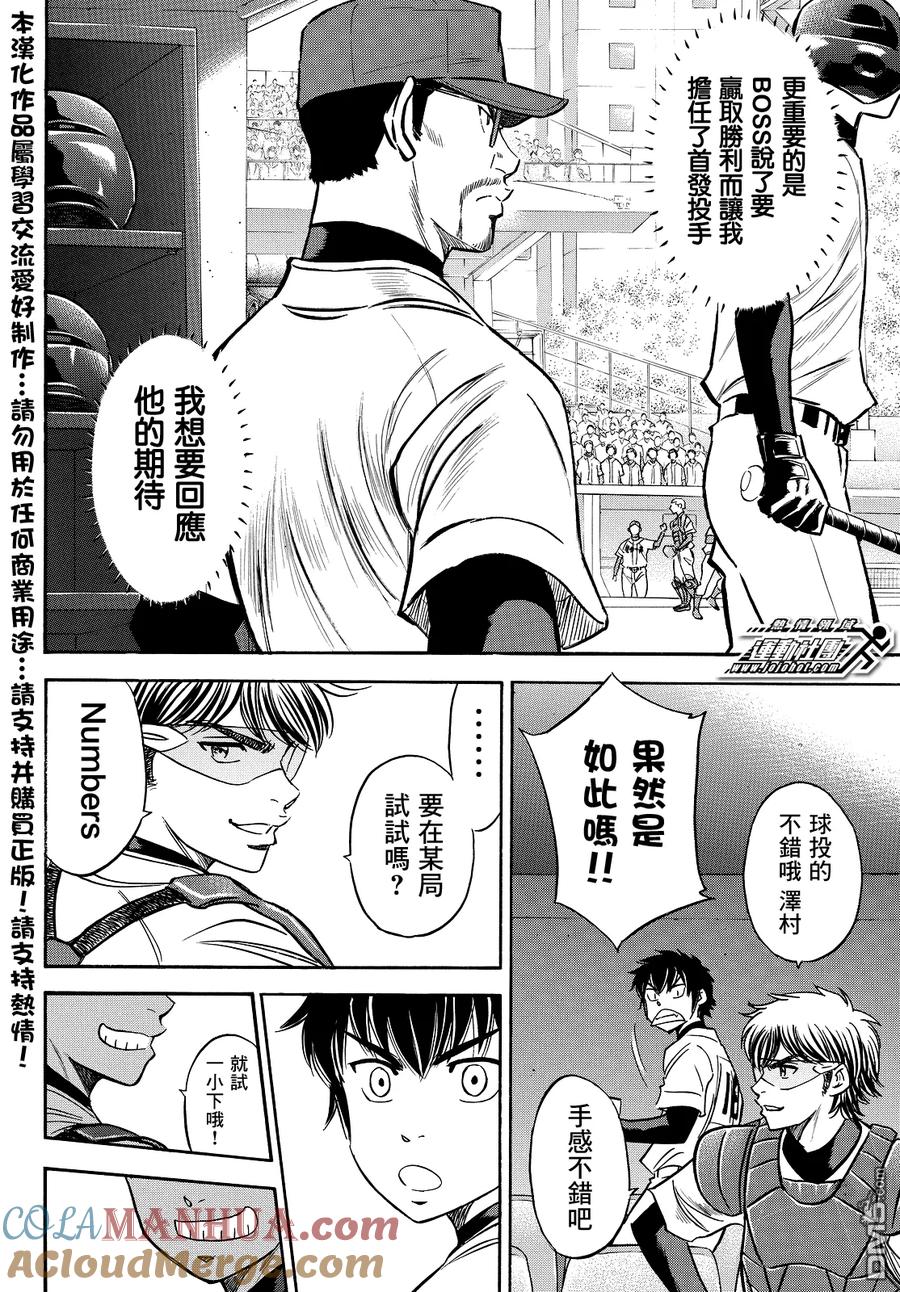 钻石王牌 - 第2部27话 - 第13张图