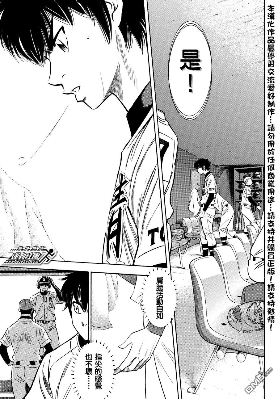 钻石王牌 - 第2部27话 - 第12张图