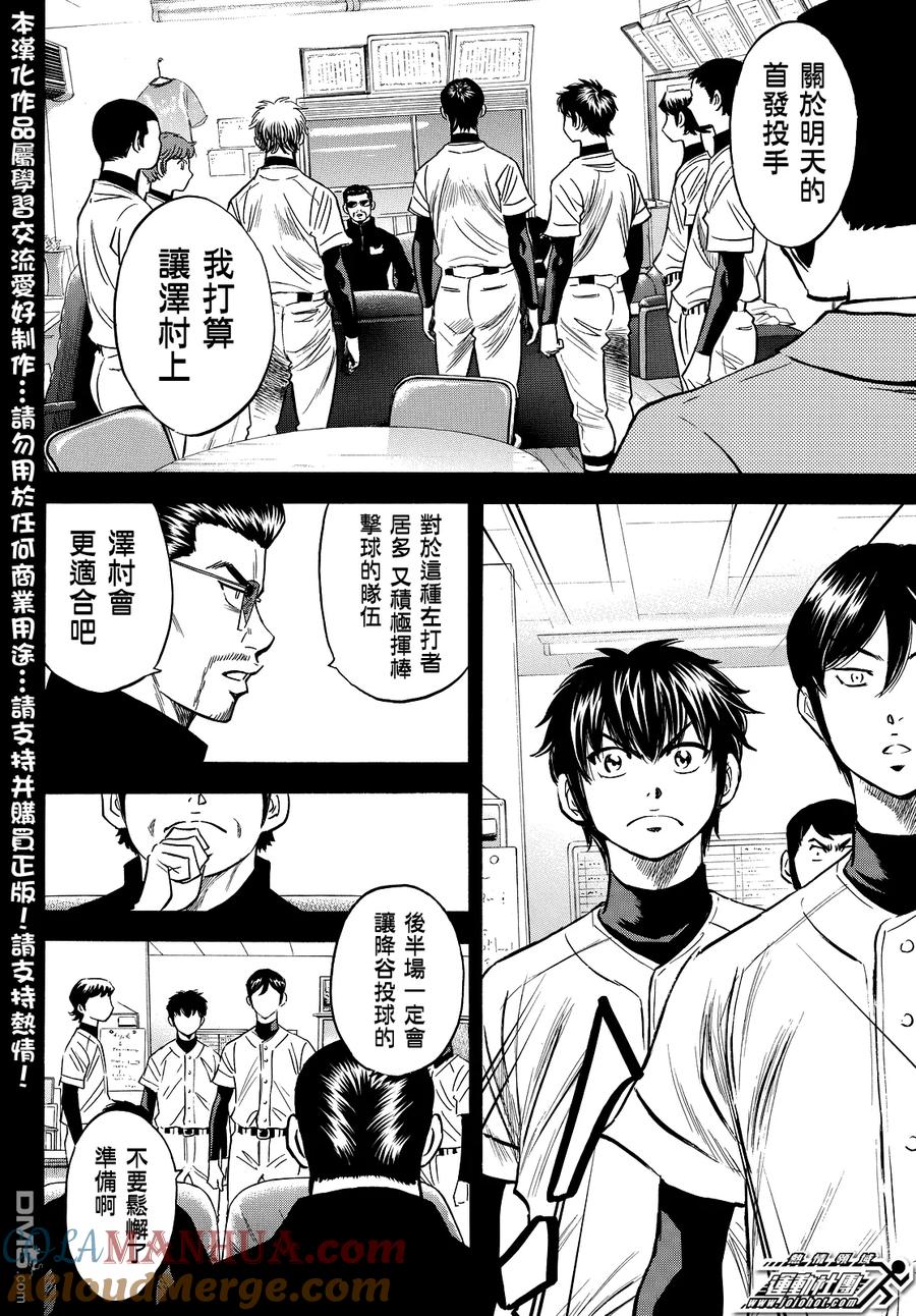 钻石王牌 - 第2部27话 - 第9张图