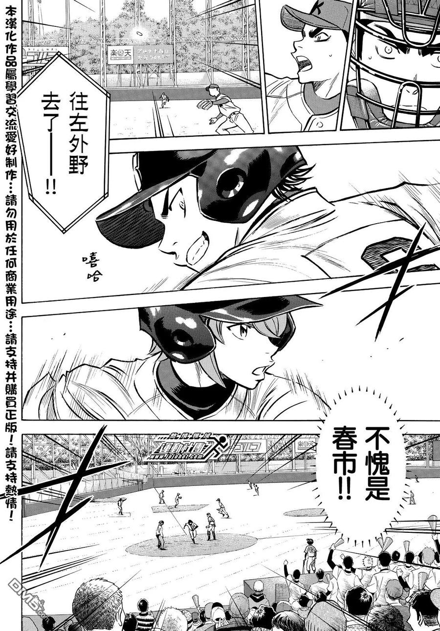 钻石王牌 - 第2部28话 - 第2张图