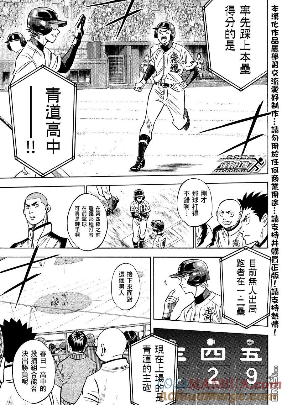 钻石王牌 - 第2部28话 - 第3张图