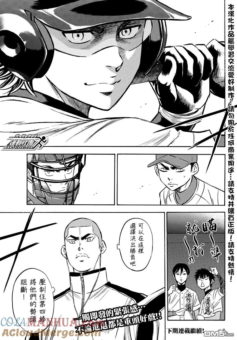 钻石王牌 - 第2部28话 - 第5张图