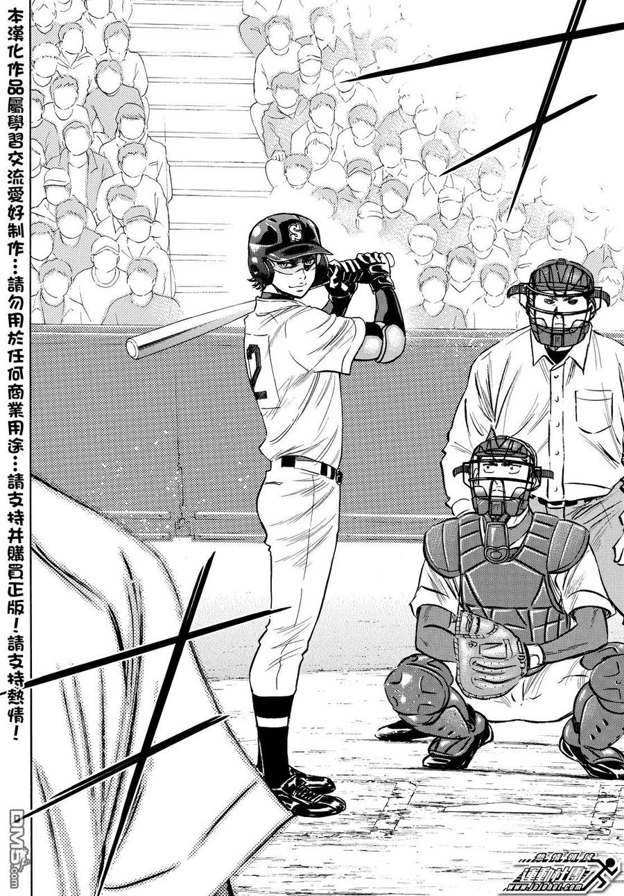 钻石王牌 - 第2部28话 - 第4张图