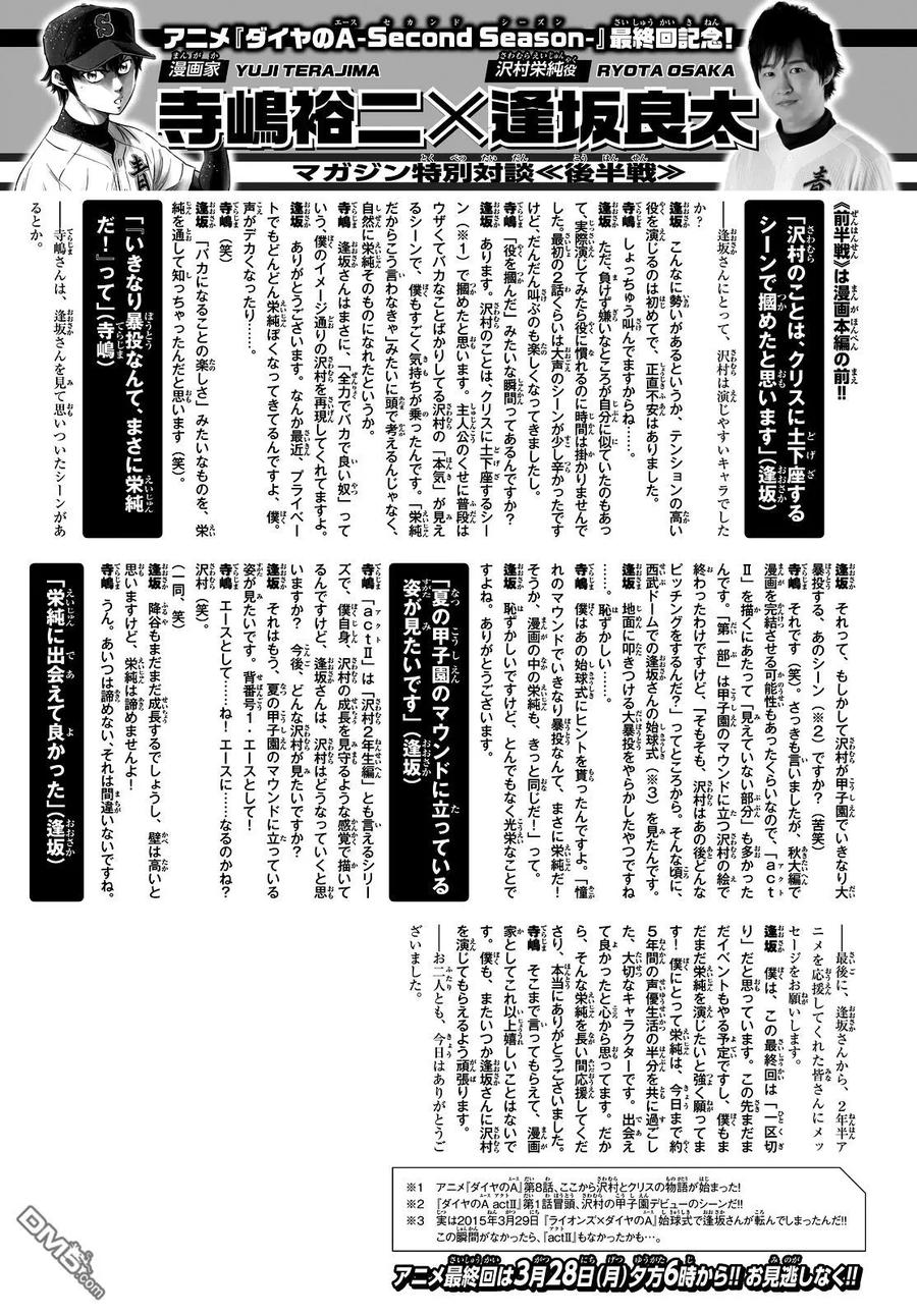 钻石王牌 - 第2部28话 - 第8张图