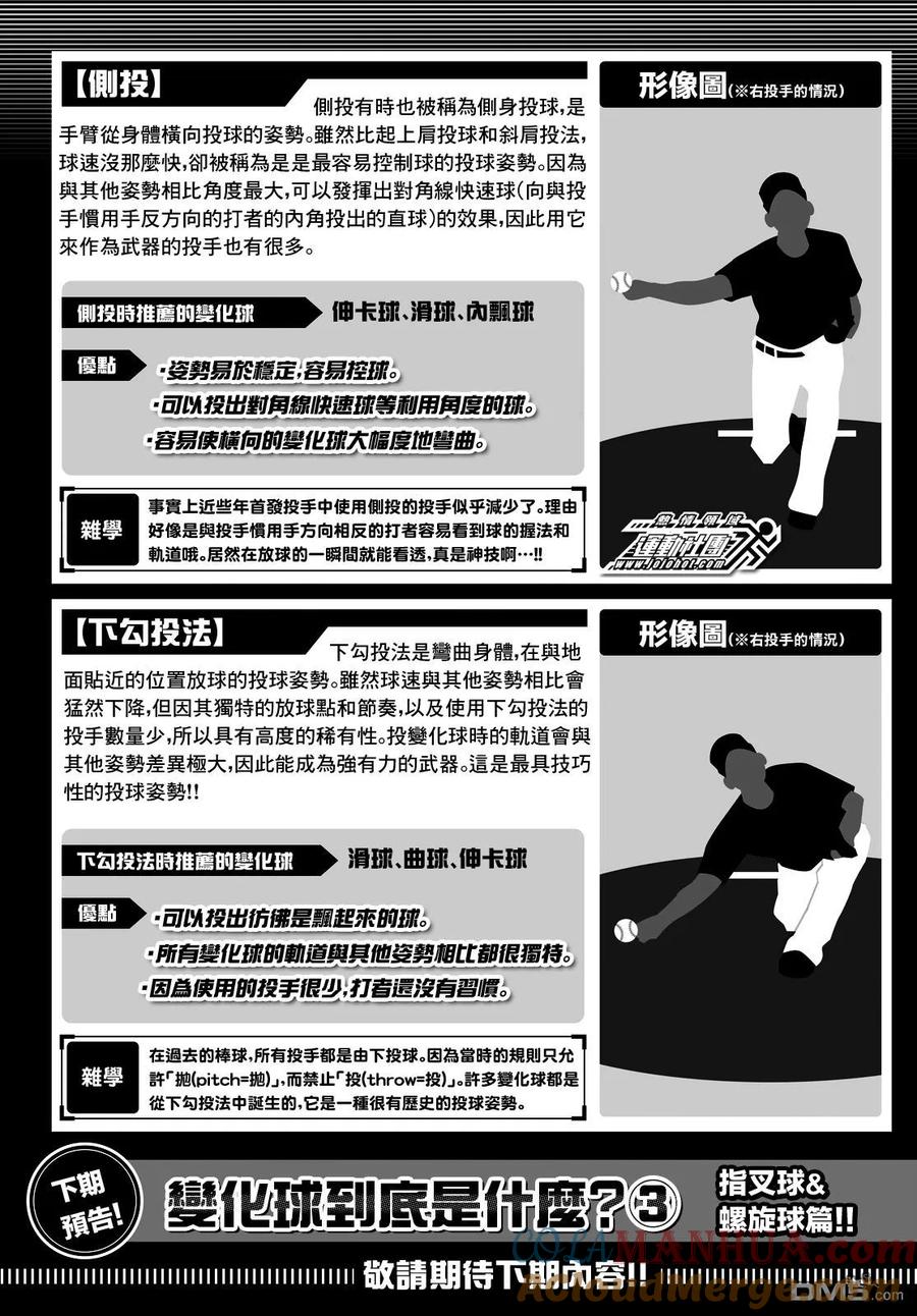 钻石王牌 - 第2部29话 - 第18张图