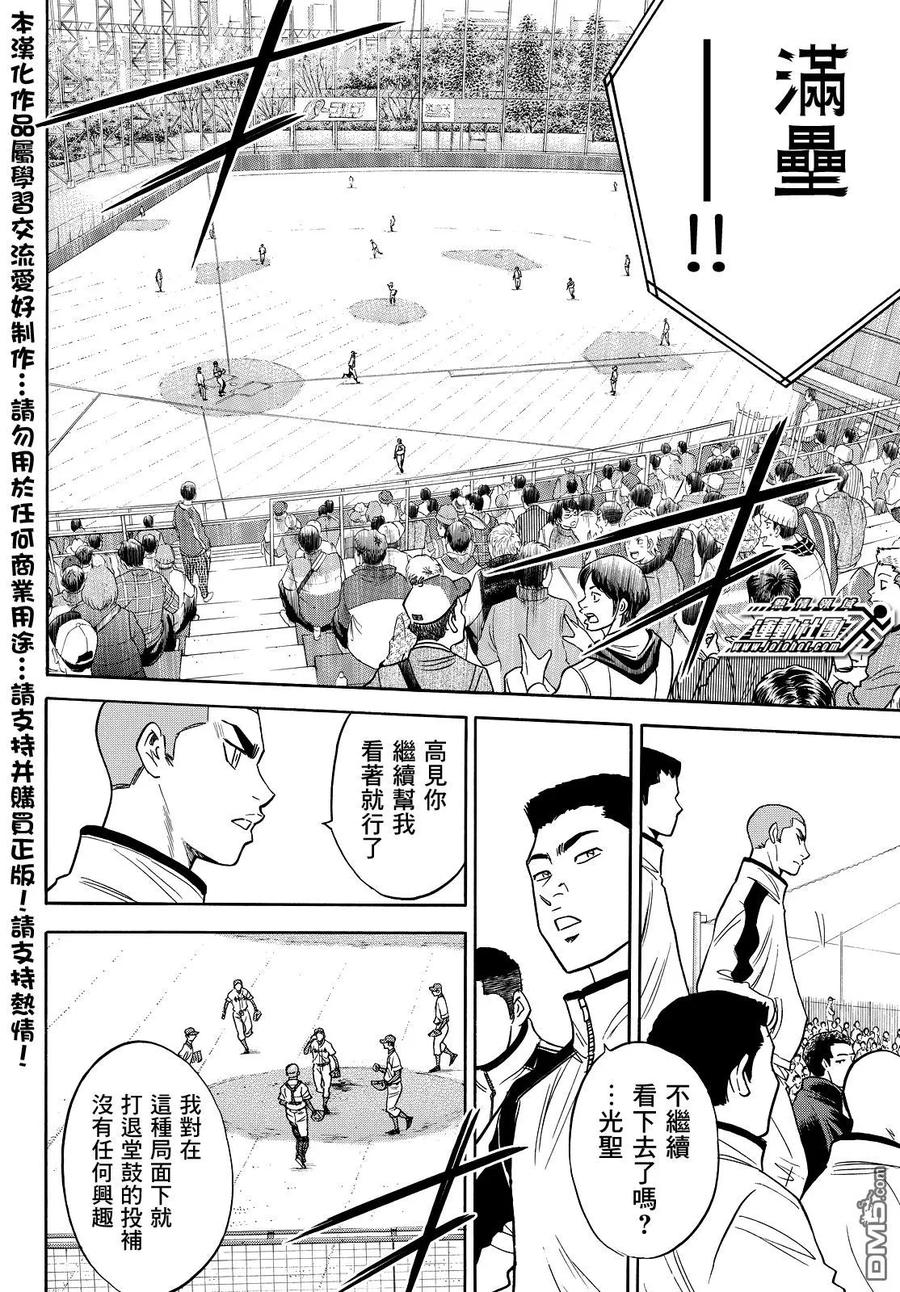 钻石王牌 - 第2部29话 - 第3张图