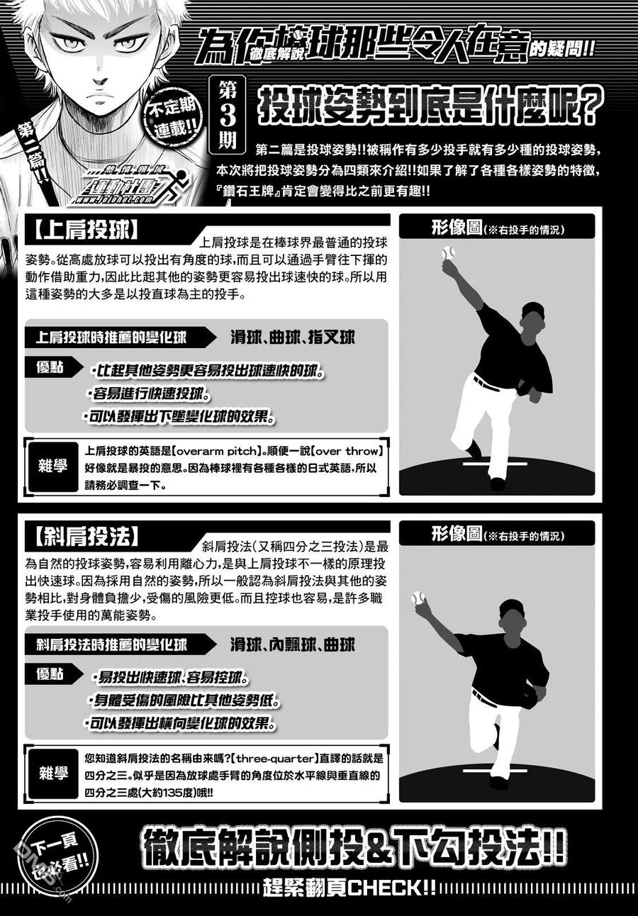 钻石王牌 - 第2部29话 - 第17张图