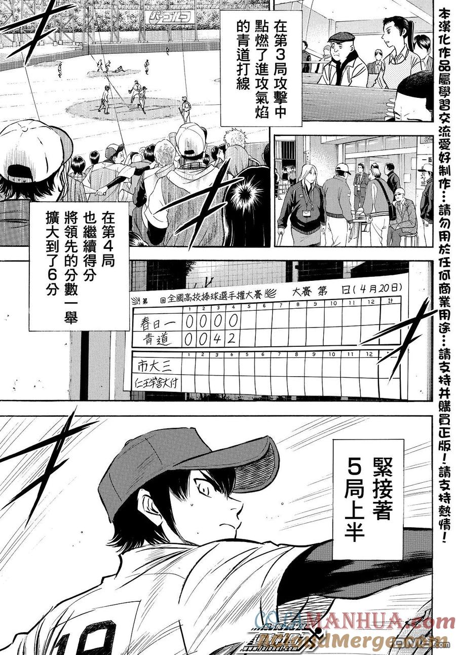 钻石王牌 - 第2部29话 - 第10张图