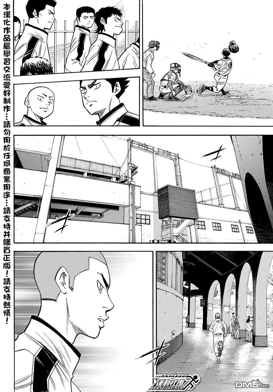 钻石王牌 - 第2部29话 - 第9张图