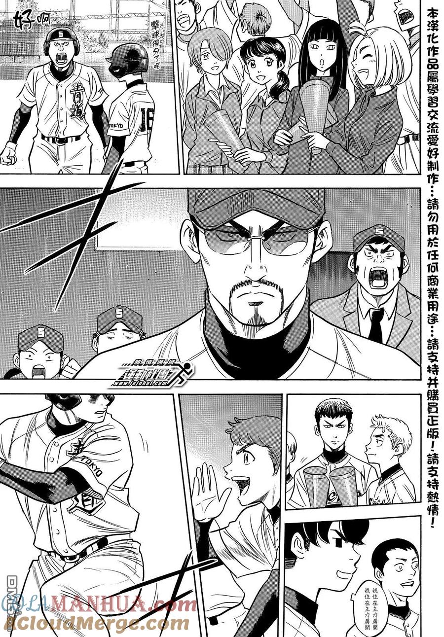 钻石王牌 - 第2部29话 - 第8张图