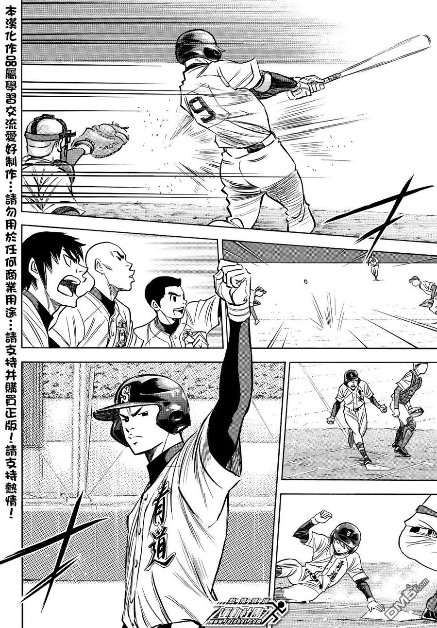 钻石王牌 - 第2部29话 - 第5张图