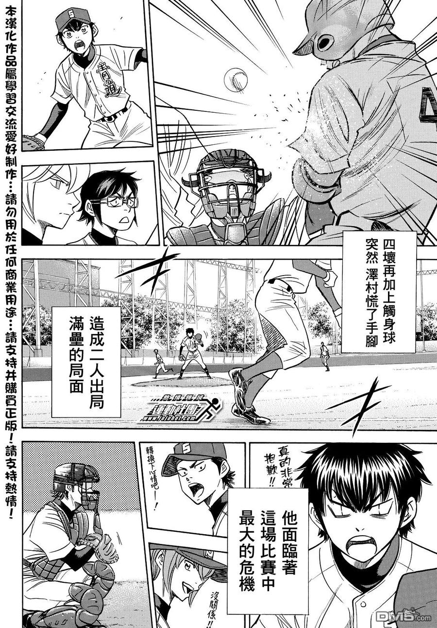 钻石王牌 - 第2部29话 - 第11张图