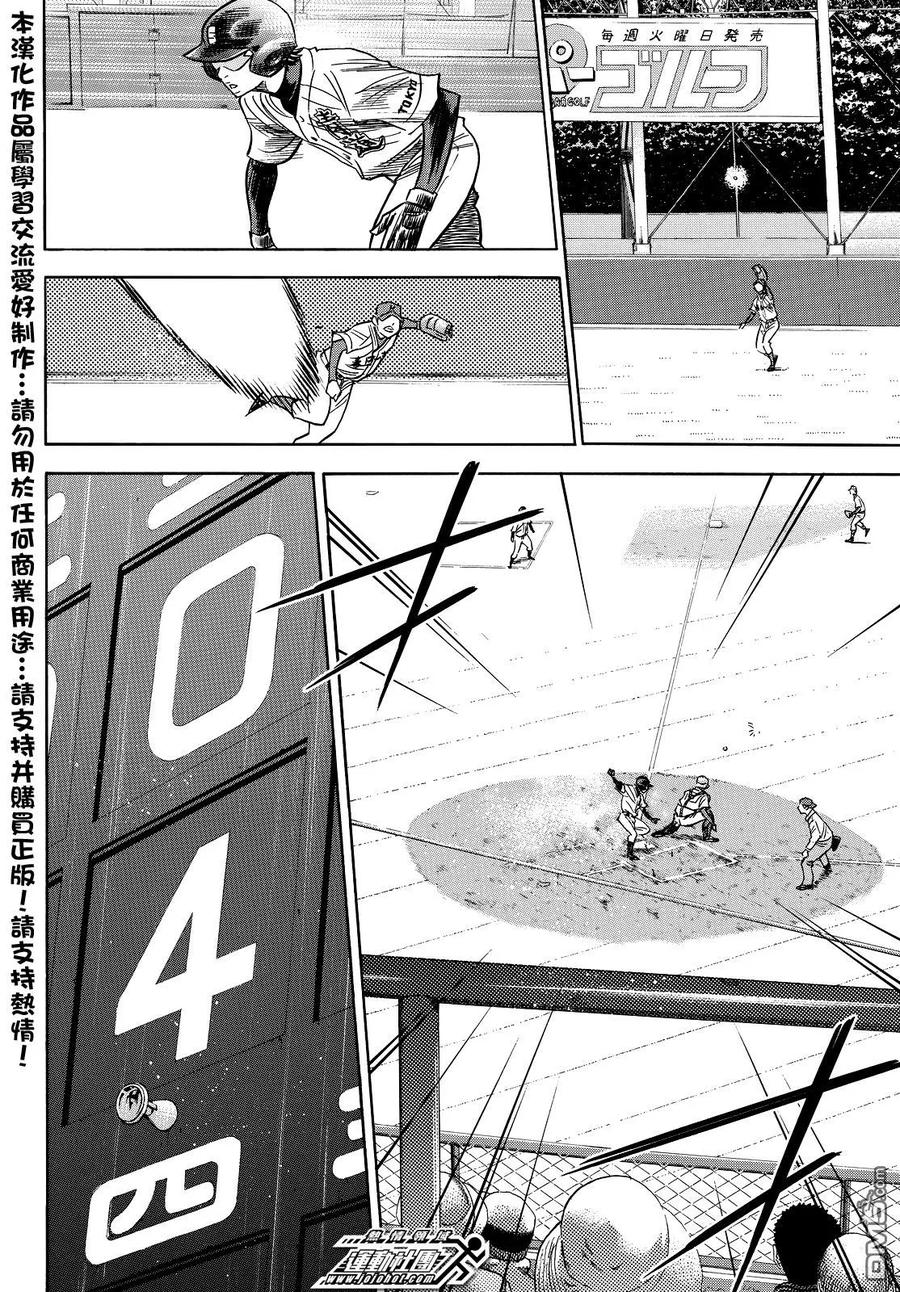 钻石王牌 - 第2部29话 - 第7张图