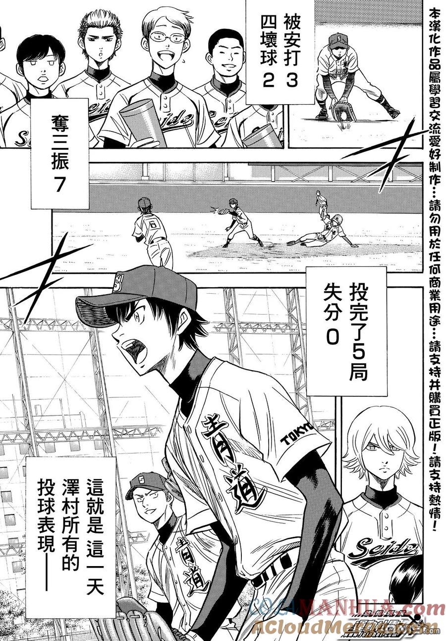 钻石王牌 - 第2部29话 - 第14张图