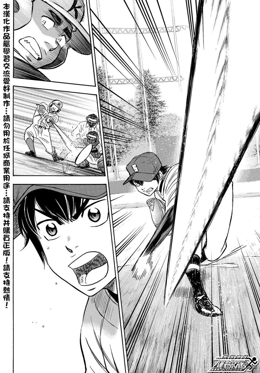 钻石王牌 - 第2部29话 - 第13张图