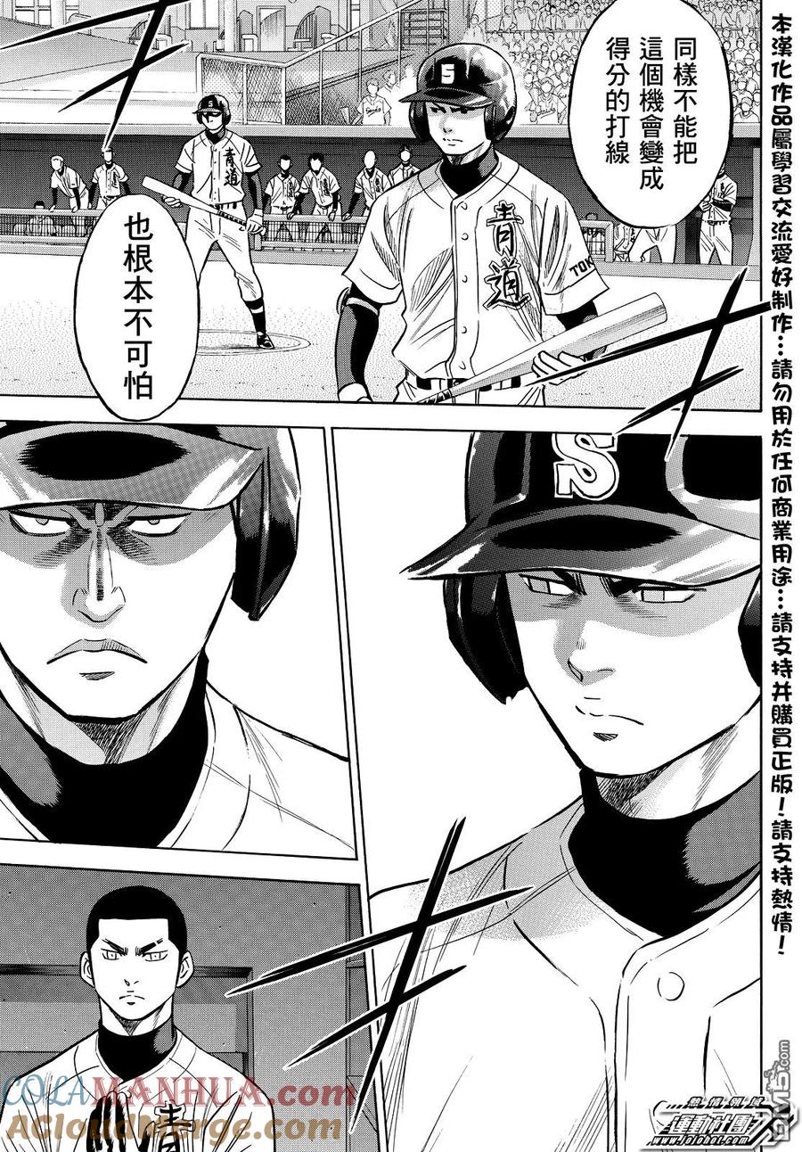 钻石王牌 - 第2部29话 - 第4张图