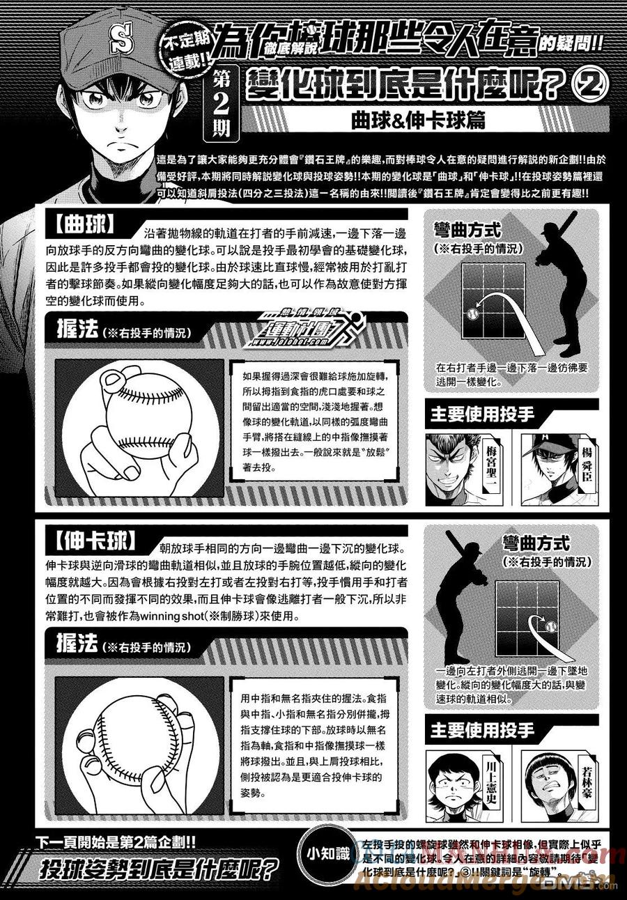 钻石王牌 - 第2部29话 - 第16张图