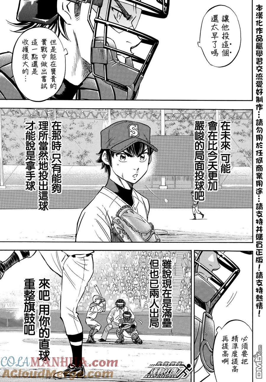 钻石王牌 - 第2部29话 - 第12张图