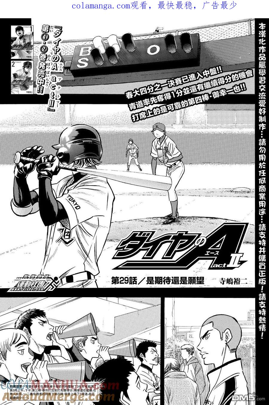 钻石王牌 - 第2部29话 - 第1张图