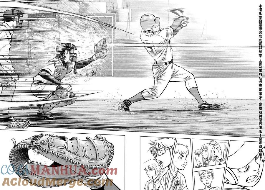 钻石王牌 - 第2部30话 - 第9张图