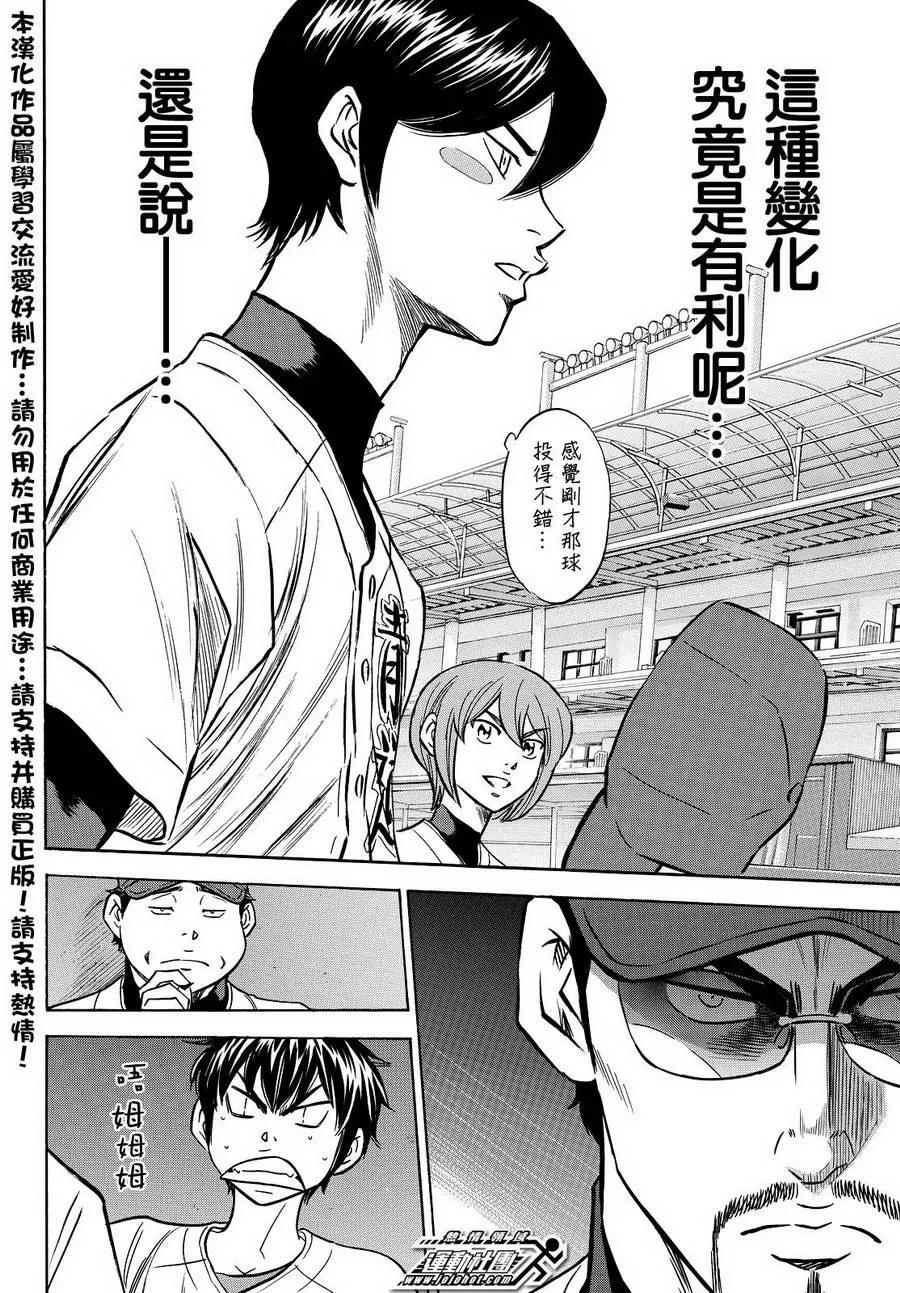 钻石王牌 - 第2部30话 - 第12张图