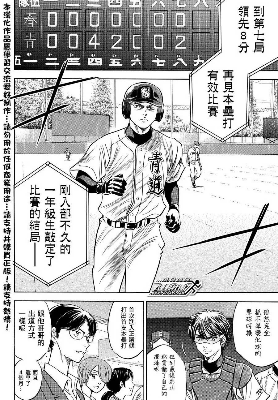 钻石王牌 - 第2部30话 - 第16张图