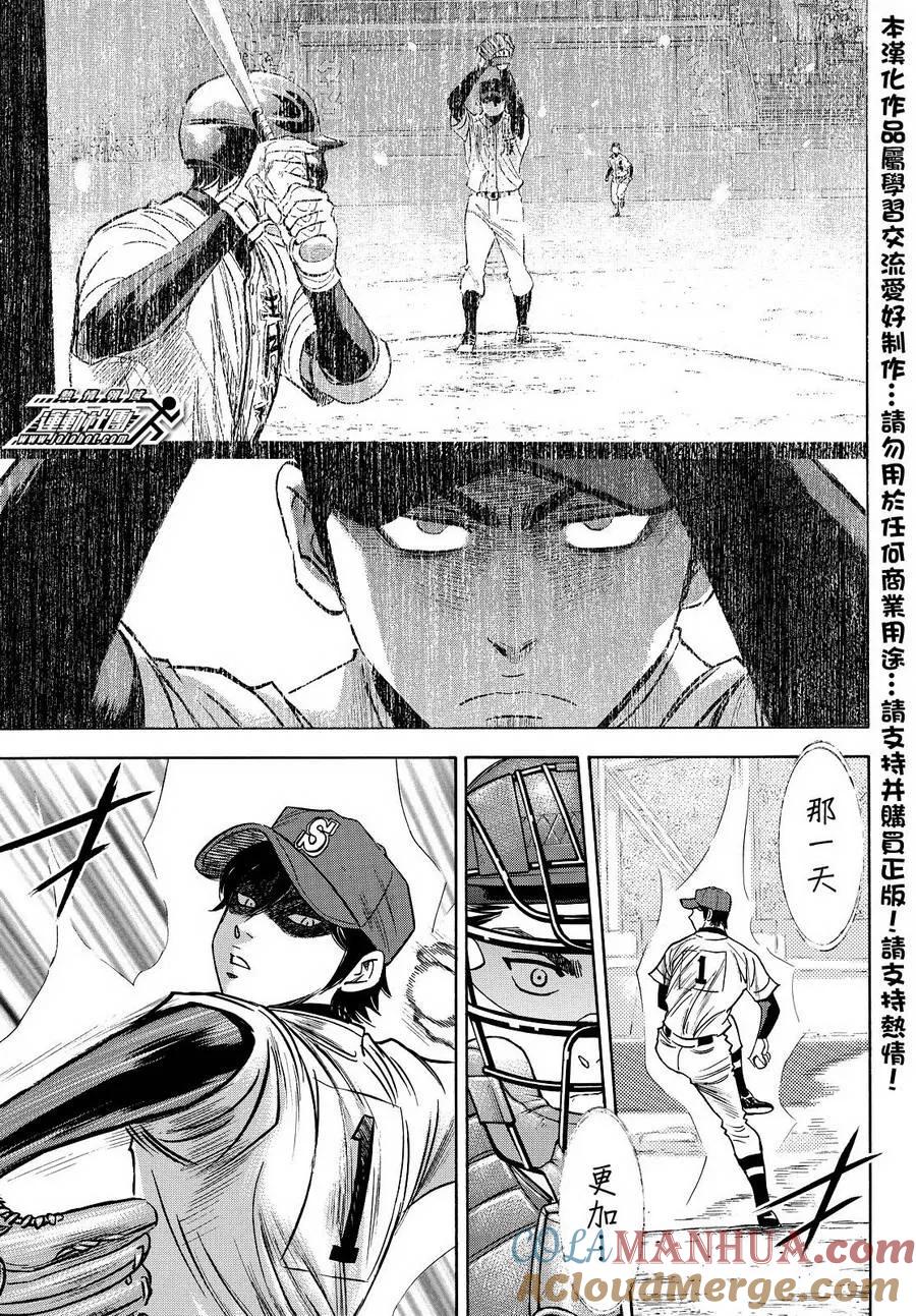 钻石王牌 - 第2部30话 - 第7张图