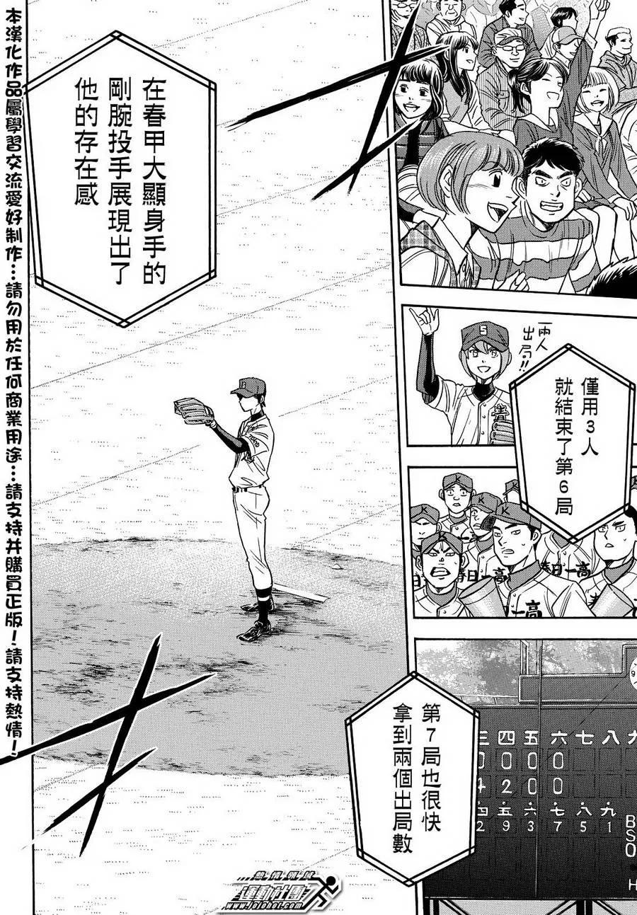 钻石王牌 - 第2部30话 - 第4张图