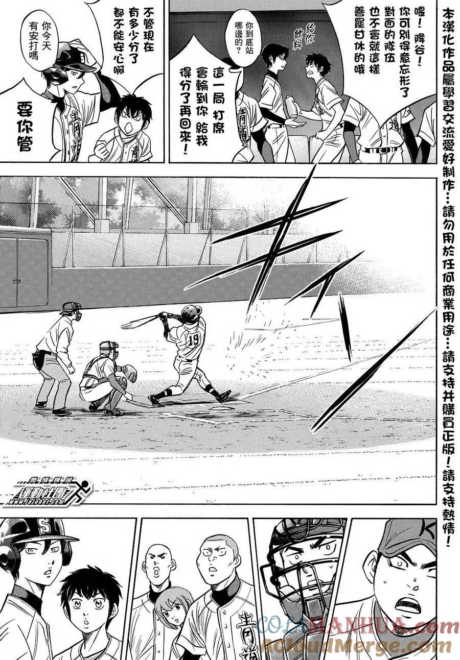 钻石王牌 - 第2部30话 - 第13张图