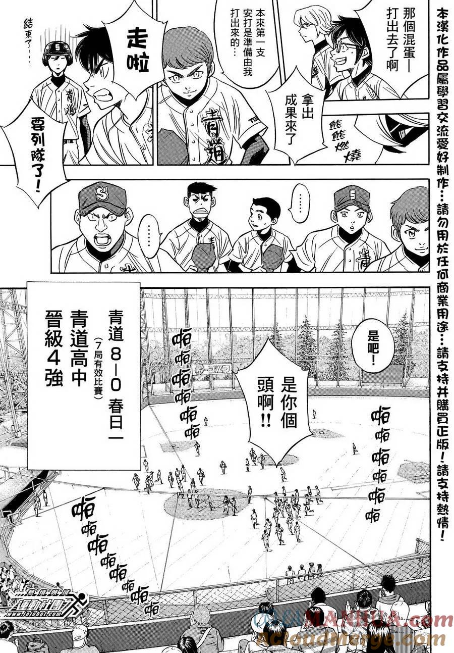 钻石王牌 - 第2部30话 - 第17张图