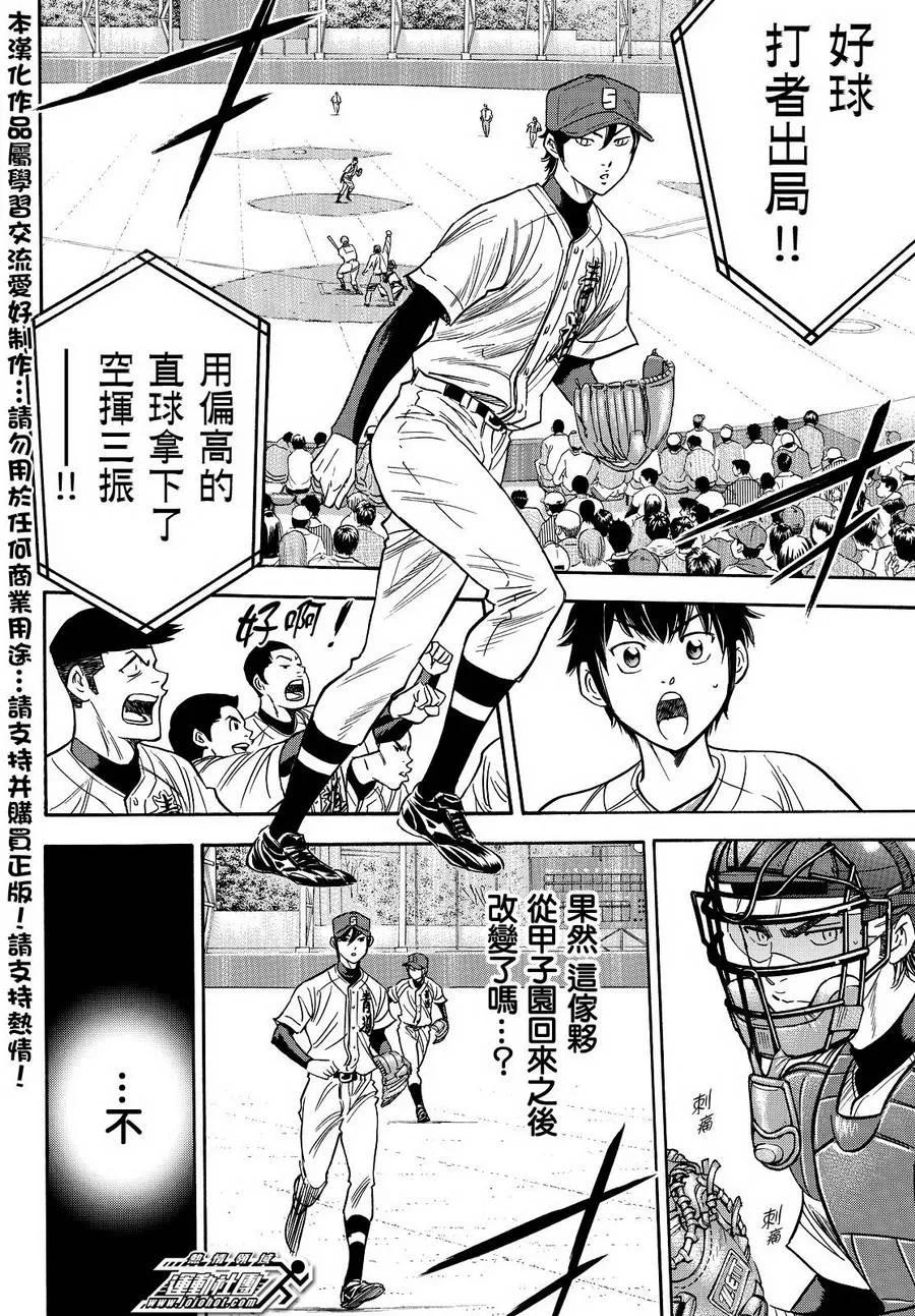 钻石王牌 - 第2部30话 - 第10张图