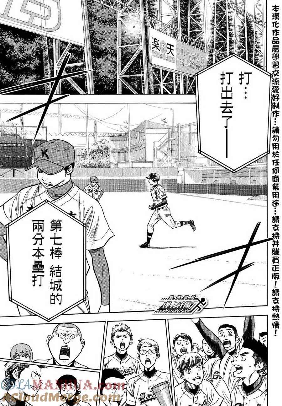 钻石王牌 - 第2部30话 - 第15张图