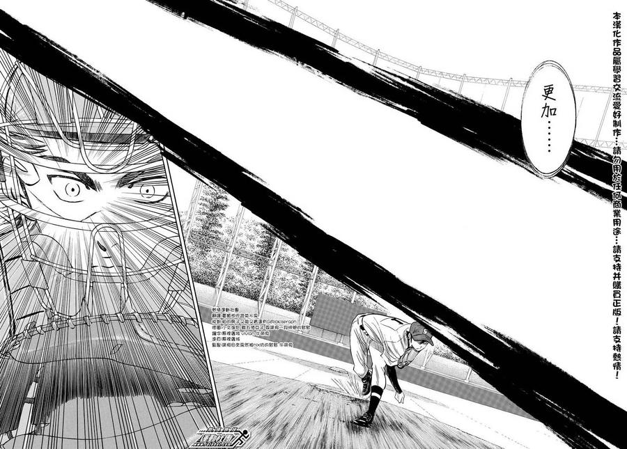 钻石王牌 - 第2部30话 - 第8张图