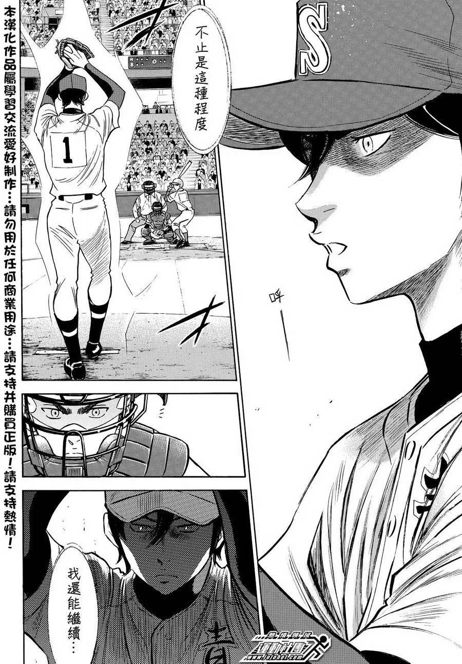 钻石王牌 - 第2部30话 - 第6张图