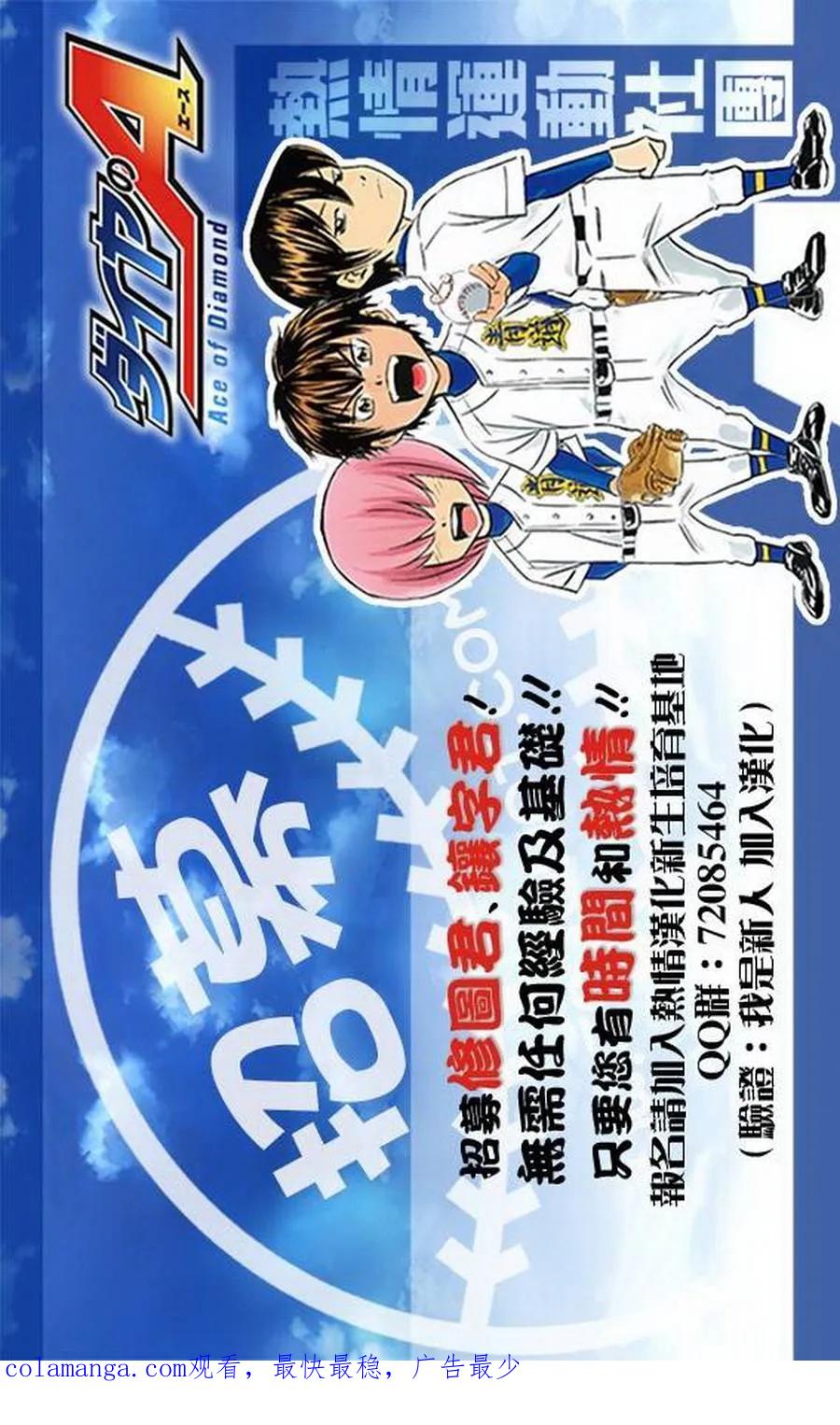 钻石王牌 - 第2部30话 - 第20张图