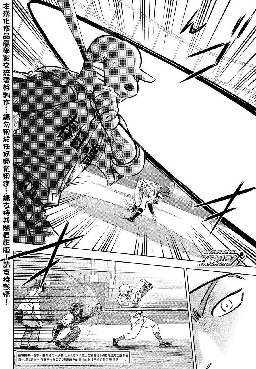 钻石王牌 - 第2部30话 - 第2张图