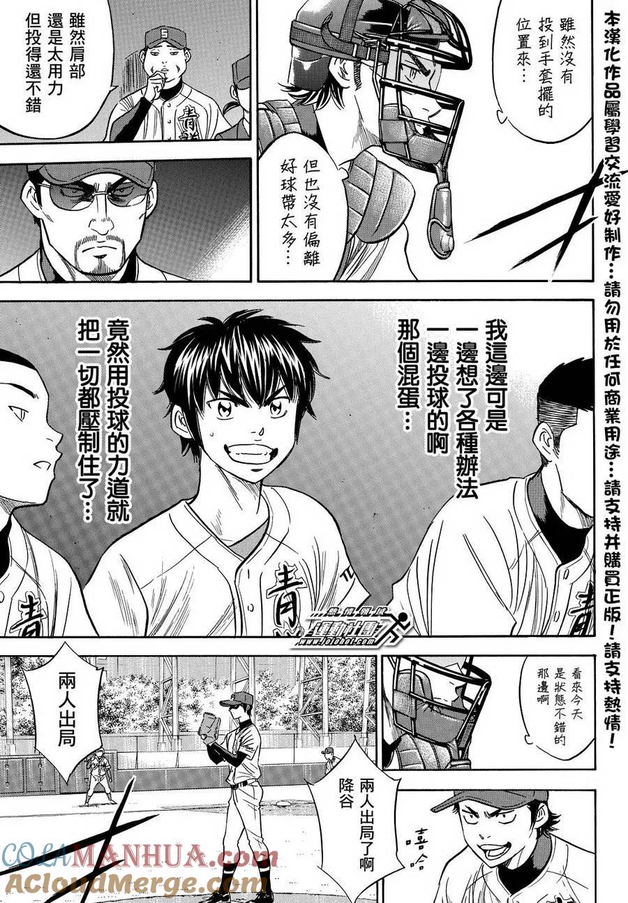 钻石王牌 - 第2部30话 - 第5张图