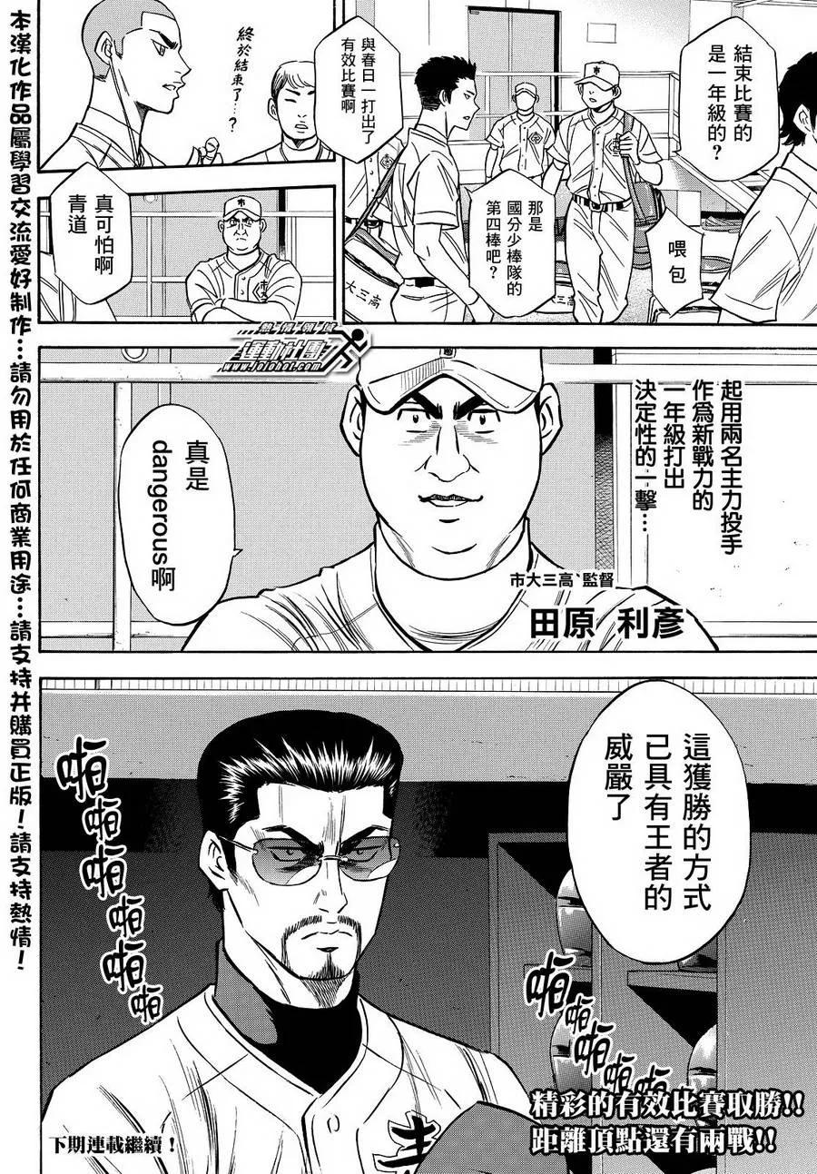 钻石王牌 - 第2部30话 - 第18张图