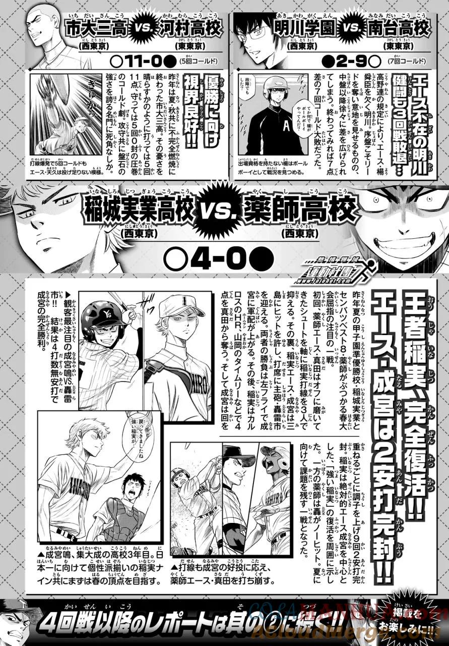 钻石王牌 - 第2部31话 - 第23张图