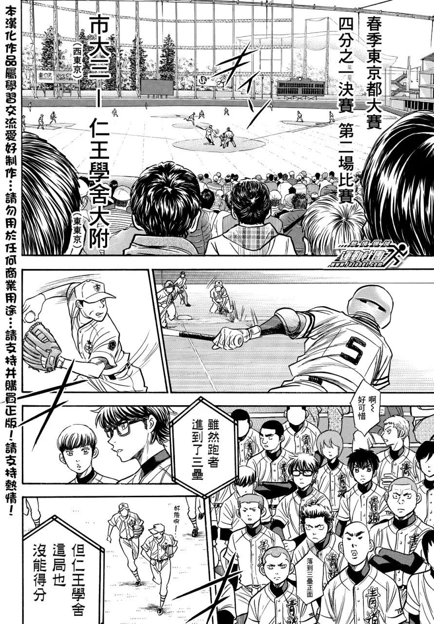 钻石王牌 - 第2部31话 - 第2张图