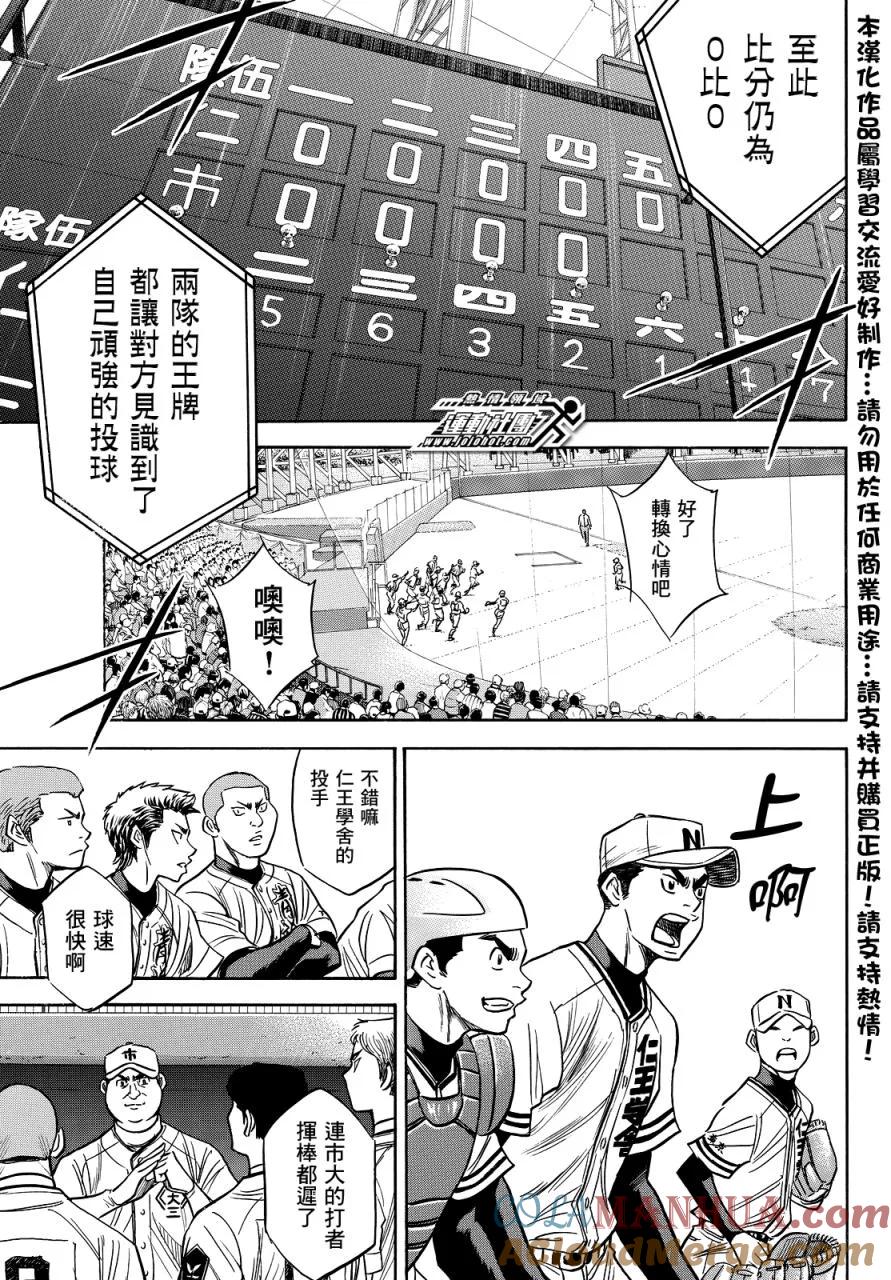 钻石王牌 - 第2部31话 - 第3张图