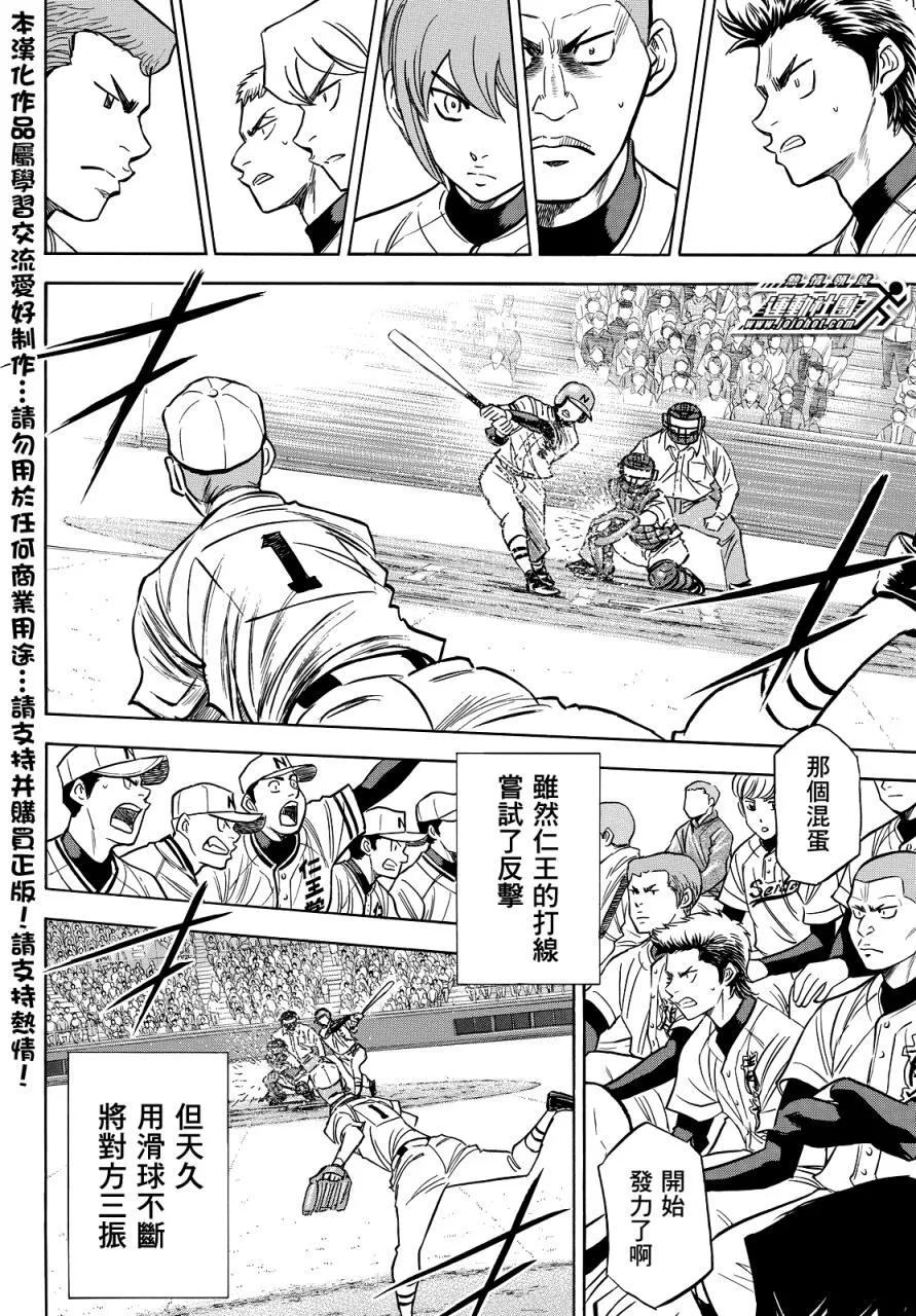 钻石王牌 - 第2部31话 - 第12张图