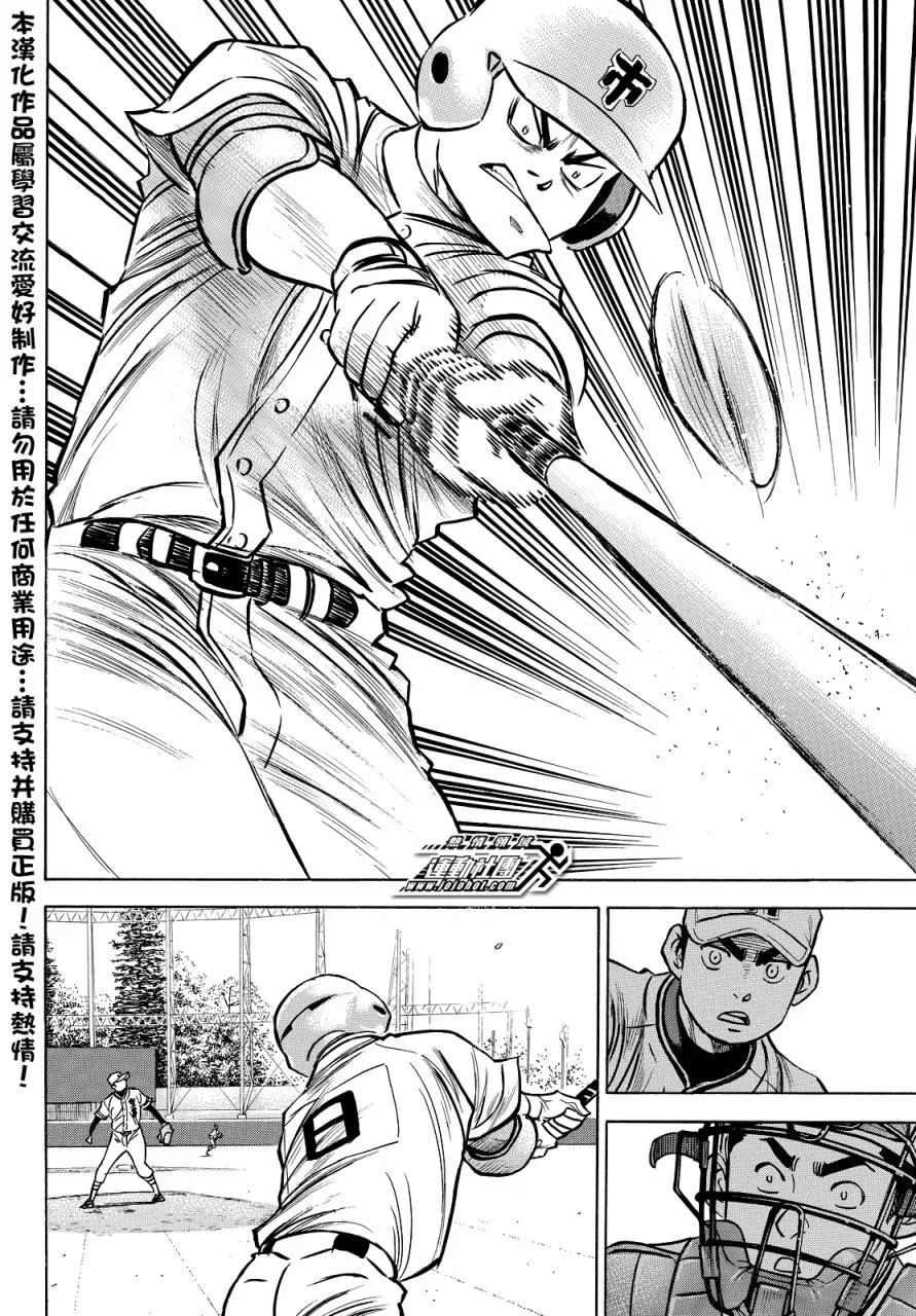 钻石王牌 - 第2部31话 - 第6张图